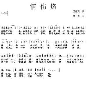 情伤烙_民歌简谱_词曲:吴家凤 李戈