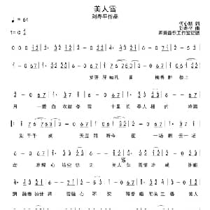 美人雪_通俗唱法乐谱_词曲:何心默 刘寿平