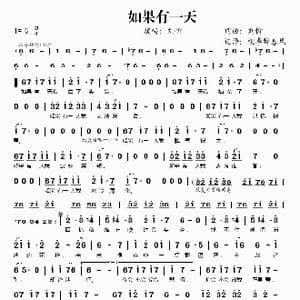 如果有一天_歌谱投稿_词曲:刘忻 刘忻