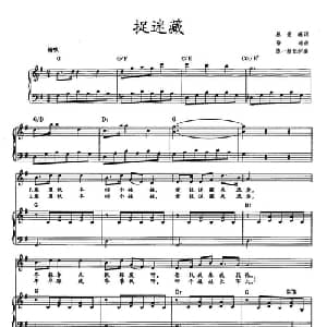 捉迷藏_儿歌乐谱_词曲:林爱琳 徐涛曲 陈一新配伴奏