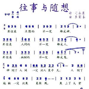 往事与随想_歌谱投稿_词曲:刁永泉 李国喜