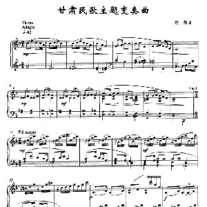 甘肃民歌主题变奏曲 钢琴谱 杨静