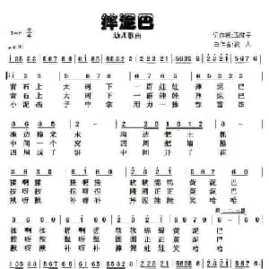 摔泥巴_儿歌乐谱_词曲:五味子 浪人