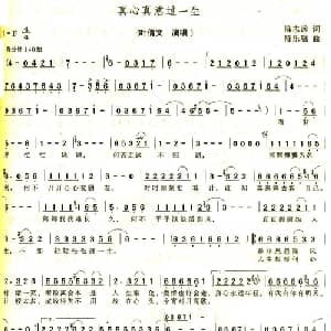 真心真意过一生_通俗唱法乐谱_词曲:陈志远 陈乐融