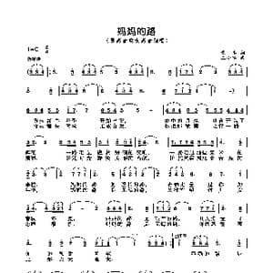 妈妈的路_歌曲简谱_词曲:黄本 王小军