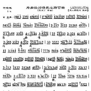 鸳鸯冢 为痴情闪得我柔肠百转_歌曲简谱_词曲:暂无 恒流星制谱