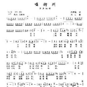 唱衡州_民歌简谱_词曲:邝厚勤 南山
