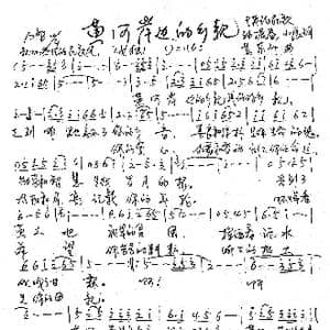 黄河岸边的乡亲_歌谱投稿_词曲:孙振春 小辰 黄东升