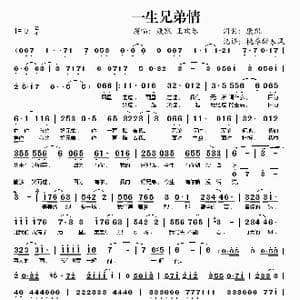一生兄弟情_歌谱投稿_词曲:康凯 康凯