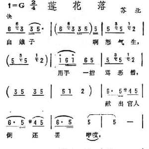 莲花落_民歌简谱