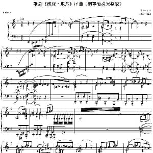 歌剧 威廉 退尔 序曲 钢琴谱 罗西尼