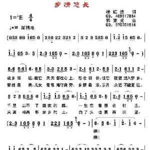 乡情悠长_民歌简谱_词曲:杨红选 郭克光