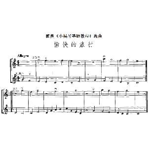 小提琴谱 | 霍曼 小提琴基础教程 选曲 愉快的旅行 二重奏