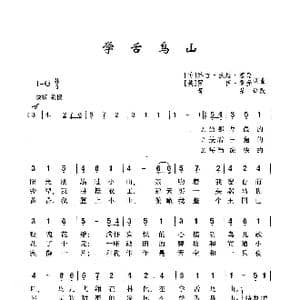 ​学舌鸟山_歌曲简谱_词曲: 美 乔吉 沃恩 霍登 美 罗伊 霍登 美 乔吉 沃恩 霍登词 美 罗伊 霍登
