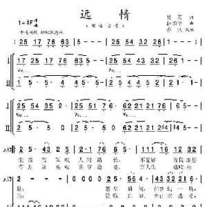 远情 亦弛改编 _歌曲简谱_词曲:易茗 赵季平