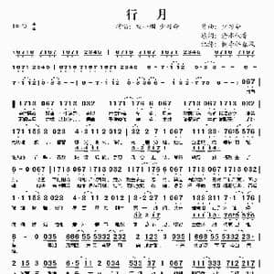 行月_歌谱投稿_词曲:清水秋香 少司命