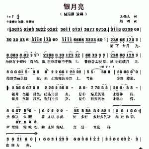 银月亮_歌曲简谱_词曲:玉镯儿 胡明