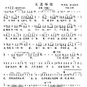 大漠辉煌_歌曲简谱_词曲:郑南 王胜利