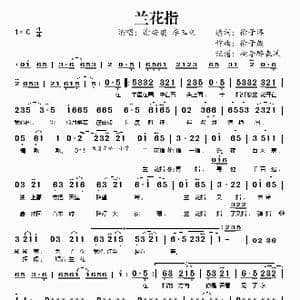 兰花指_歌谱投稿_词曲:徐子淳 徐子崴