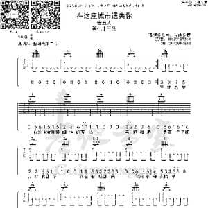 在这座城市遗失了你_歌曲简谱