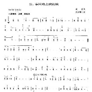 二胡谱 | 春风吻上我的脸 王国潼订谱 编曲 姚敏