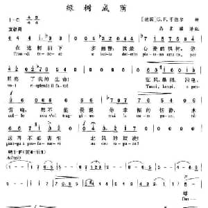 绿树成荫 德国 _外国歌谱