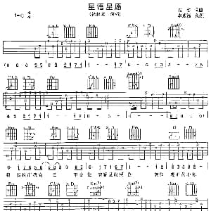 星语星愿 吉他谱 张柏芝