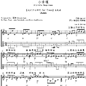 小幸运 吉他谱 田馥甄