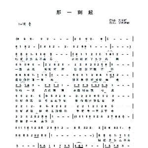 那一刻起_歌曲简谱_词曲:关丽群 快乐好歌
