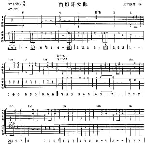西班牙女郎 吉他谱 风华陵林编曲