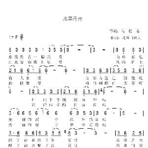 水墨丹青_歌曲简谱_词曲:高化春 乌和日钦夫