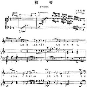 相会_民歌简谱_词曲:端木蕻良 宋扬