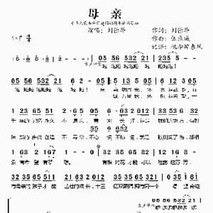 母亲_歌谱投稿_词曲:刘德华 伍乐城