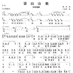 蒙山山歌_民歌简谱_词曲:杨宓 王金贵
