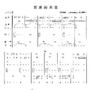 历史的天空_歌曲简谱