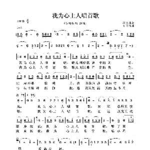 我为心上人唱首歌_歌谱投稿_词曲:李会泉词 郭万春曲