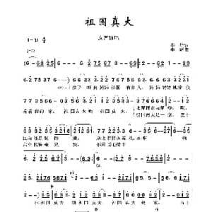 祖国真大_歌谱投稿_词曲:车行 李昕