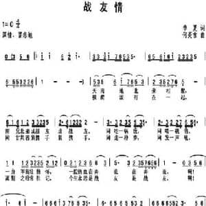 战友情_民歌简谱_词曲:季夏 何炎吉