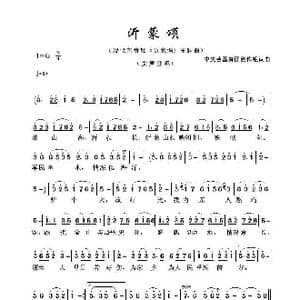 沂蒙颂_歌谱投稿_词曲:中央芭蕾舞团创作组 中央芭蕾舞团创作组