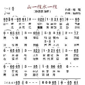 山一程水一程_歌谱投稿_词曲:琼瑶 项仲为