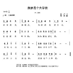 我家是个大学校_儿歌乐谱_词曲:李严 周一新