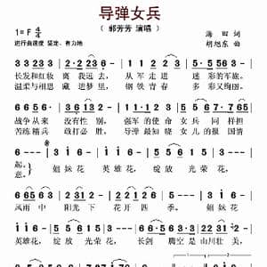 导弹女兵_歌谱投稿_词曲:海田 胡旭东