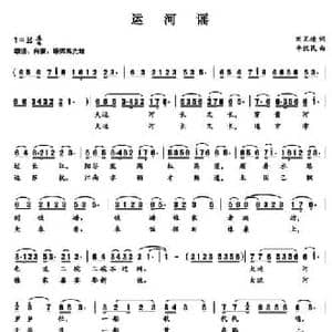 运河谣_民歌简谱_词曲:刘瓦碴 李汉民
