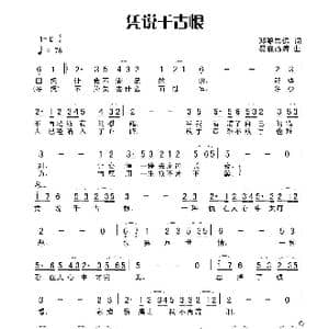 凭说千古恨_歌曲简谱_词曲:田宇 杨晓旭