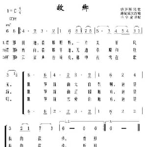 故乡 俄罗斯 _外国歌谱_词曲: 毛宇宽 译配