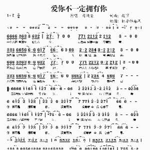 爱你不一定拥有你_歌谱投稿_词曲:赵节 赵节