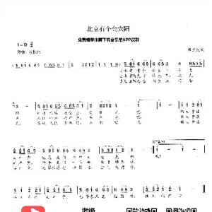 北京有个金太阳_歌曲简谱_词曲:藏族民歌