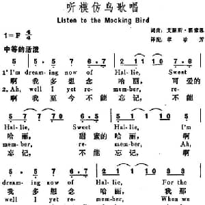 听模仿鸟歌唱 美国 _外国歌谱_词曲:艾丽斯 霍索恩词 章珍芳译配 艾丽斯 霍索恩