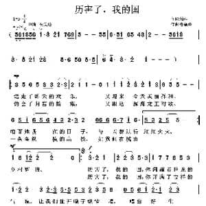 历害了,我的国_歌曲简谱_词曲:柏屿 鲁新华