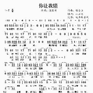 你让我懂_歌谱投稿_词曲:陈台证 姚若龙
